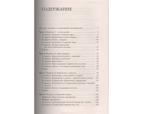 Техніка вогняної кулі. Велика книга практичної магії. Фаєрбол. Моносов Б.