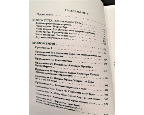 Книга Тота. Алістер Кроулі 