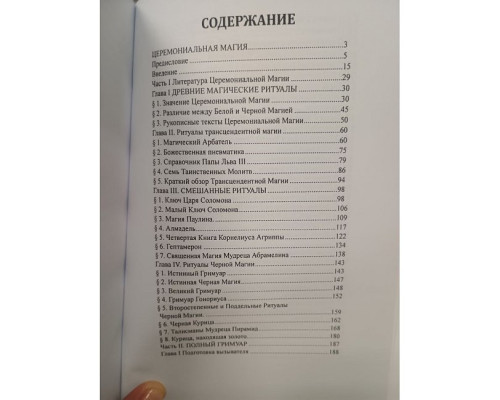 церемоніальна магія. Уейт Артур