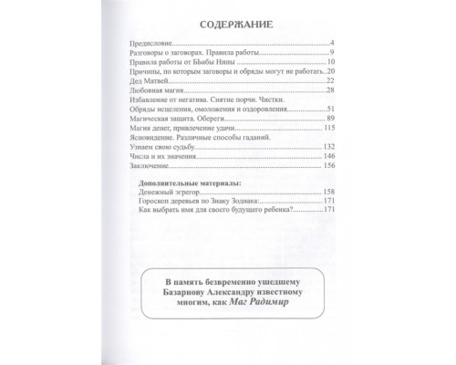 Забуті секрети сільської магії. Базарнов А, Купріянов В 
