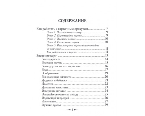 Оракул Магічна допомога єдинорогів. Дорін Вірче.