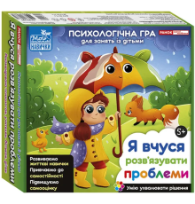 Психологічна гра для занять із дітьми «Я вчуся розв язувати проблеми»