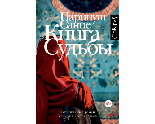 Книга долі — Парінуш Саніє