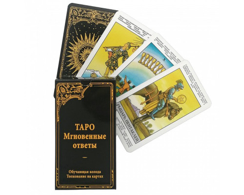 таро миттєві відповіді