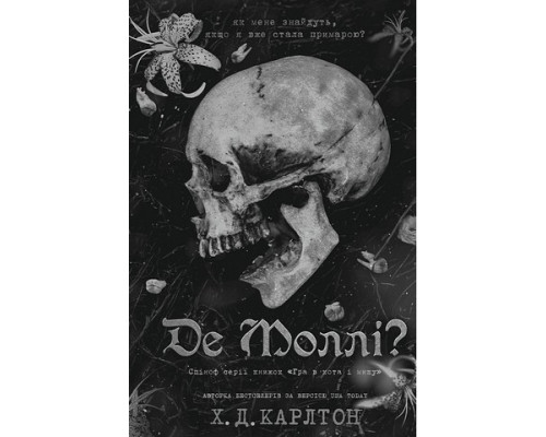 Де Моллі — H. D. Карлтон