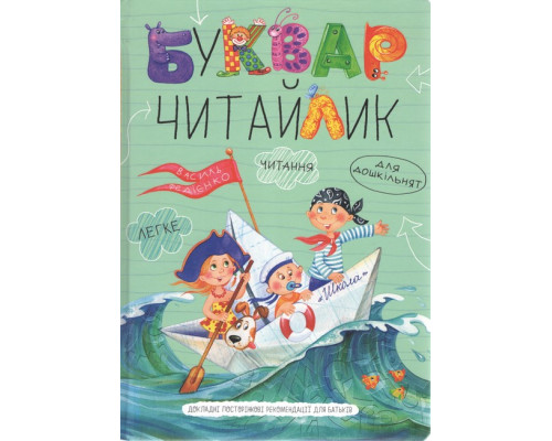 Буквар 