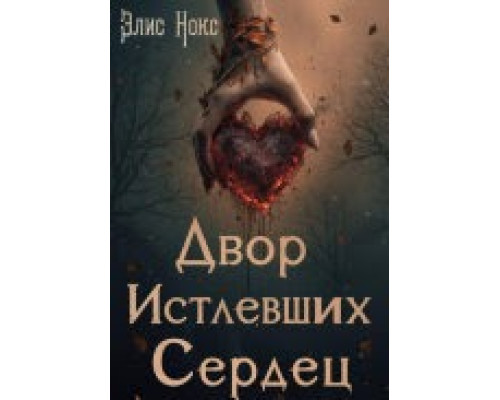 Фрикомислення: Нестандартні підходи до вирішення проблем Стівен Левітт, Стівен Дабнер